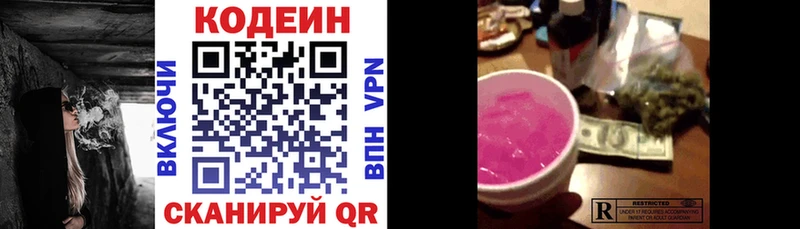 Кодеиновый сироп Lean напиток Lean (лин)  kraken как зайти  Белорецк  где найти  