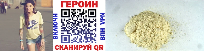 Героин Heroin что такое Белорецк